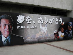 0121夢を、ありがとう