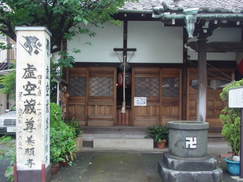 養願寺