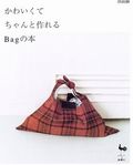 かわいくてちゃんと作れるBagの本.jpg