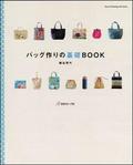 バッグ作りの基礎book.jpg