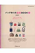 バッグ作りの基礎BOOK（2）.jpg