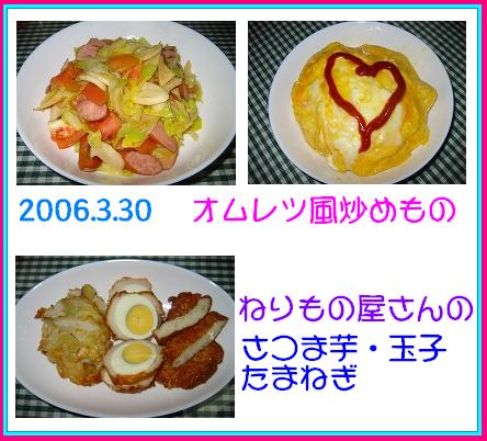 3.30おかず