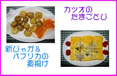 3.14おかず