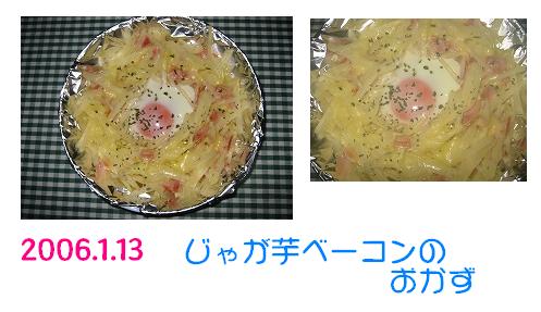 1.13おかず