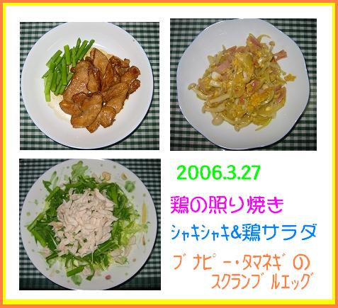 3.27おかず