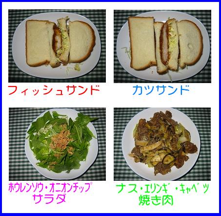 4.5おかず