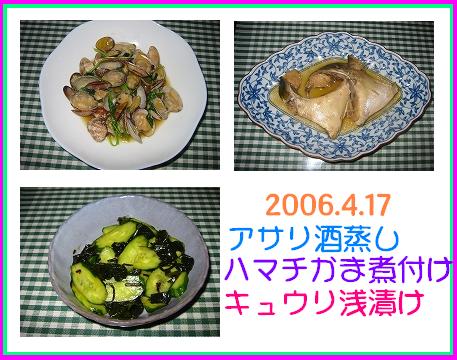 4.17おかず