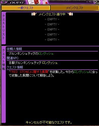 メインクエ？