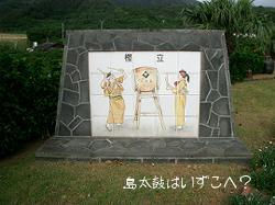 島太鼓