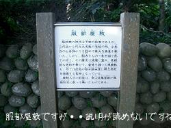 服部屋敷