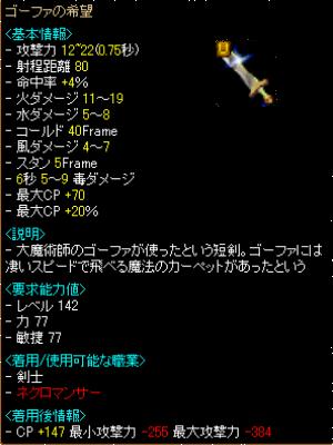 ゴーファの希望