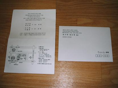 韓国結婚式 顧客代理 招待状 韓国タケテケ日誌 大邸編 楽天ブログ