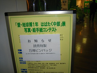 ﾋﾟﾝバッチのおしらせ