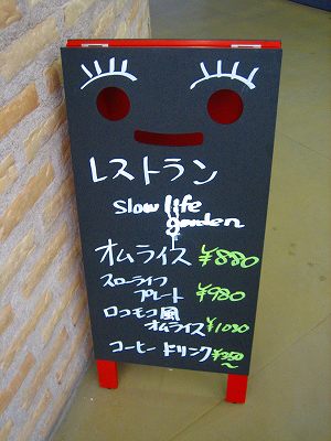 メニューの看板