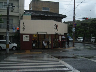 バス停で降りると　いきなり「よ－じや」