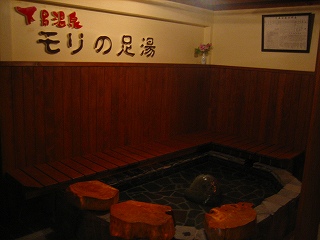 もりの足湯