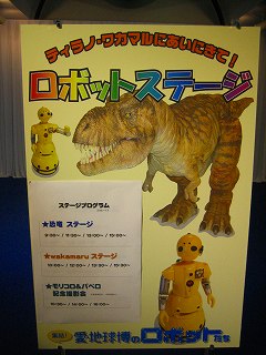 ☆ロボットステージ☆