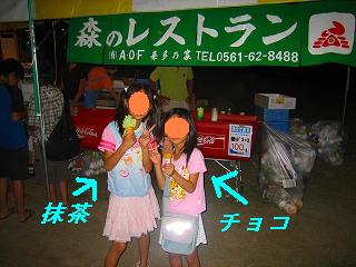 森のレストラン　アイス