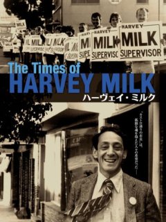 The Time of Harvey Milk