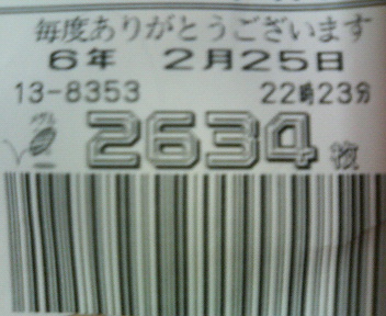 結果２／２５－１