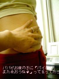 パパがお腹の子に「バイバイ！また会おうね♪」って言ってたヨ