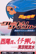 クビキリサイクル 青色サヴァンと戯言遣い