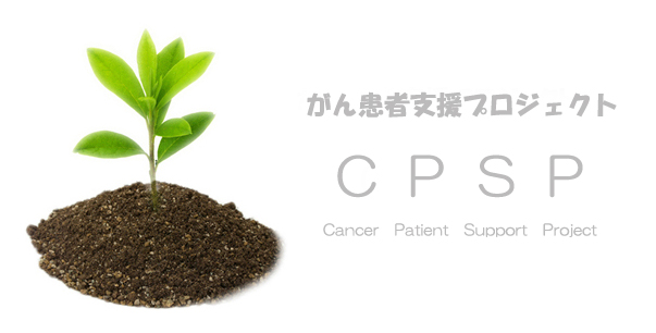 CPSP ＴＯＰ画像