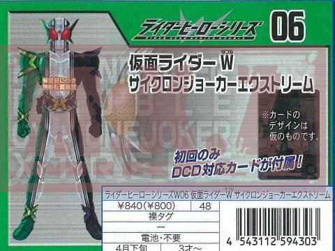 仮面ライダーW サイクロンジョーカーエクストリーム