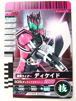 3-003仮面ライダーディケイド　DCDS（ディケイドスラッシュ）