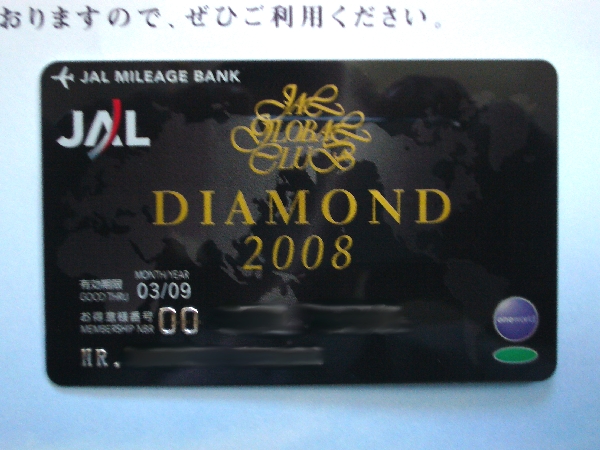 2008ダイアモンドカード.jpg