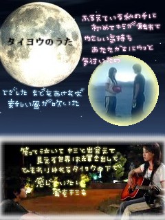 たいようのうた