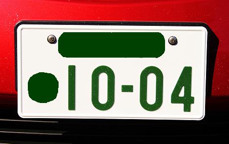 ナンバープレート♪.jpg