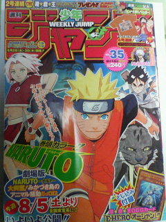 週刊少年ジャンプ今週号 表紙はｎａｒｕｔｏだ 超人養成所 ヘビの穴 楽天ブログ