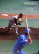 桑田伝説　ＫＫ日本シリーズ