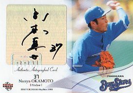 08横浜　岡本直　直筆