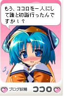 ココロ