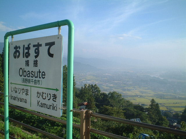 姨捨駅（その2）