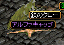 アルファキャップ２.gif