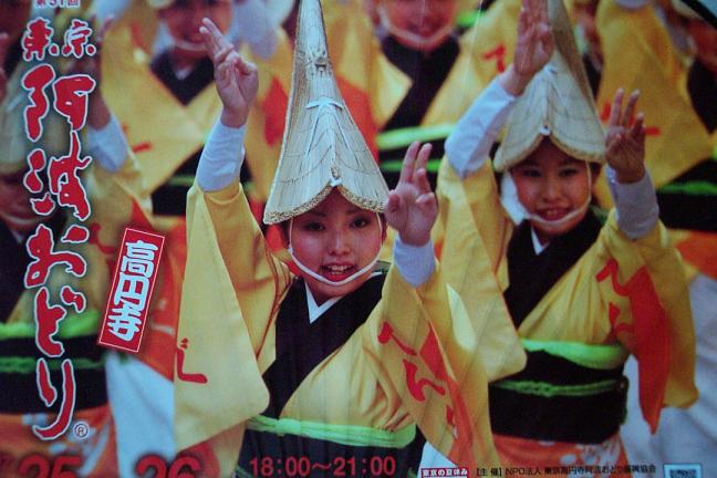 阿波おどり