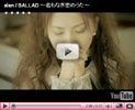 alan - BALLAD ～名もなき恋のうた～