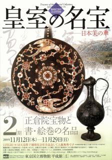 皇室の名宝―日本美の華