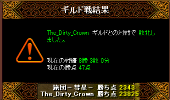 ７月１２日TheDirtyCrown戦.PNG