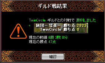 TwinCircles戦.PNG