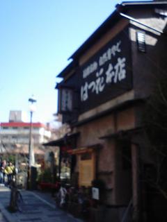 箱根湯本　そば　『はつ花』