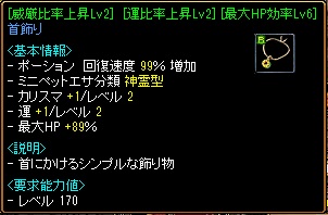 威厳比運比HP効率Lv6首飾り