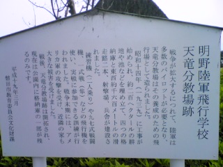 明野陸軍飛行学校跡