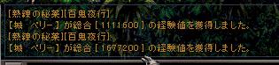 黒鉄爪衆リンク経験値