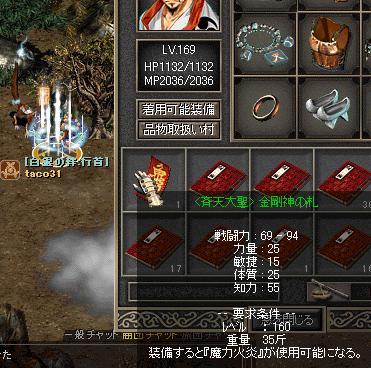 斉天大聖金剛神の札