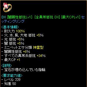 [全異常抵抗 DX] セッティングリング.jpg