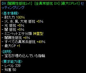 [全異常抵抗 DX] セッティングリング2.jpg